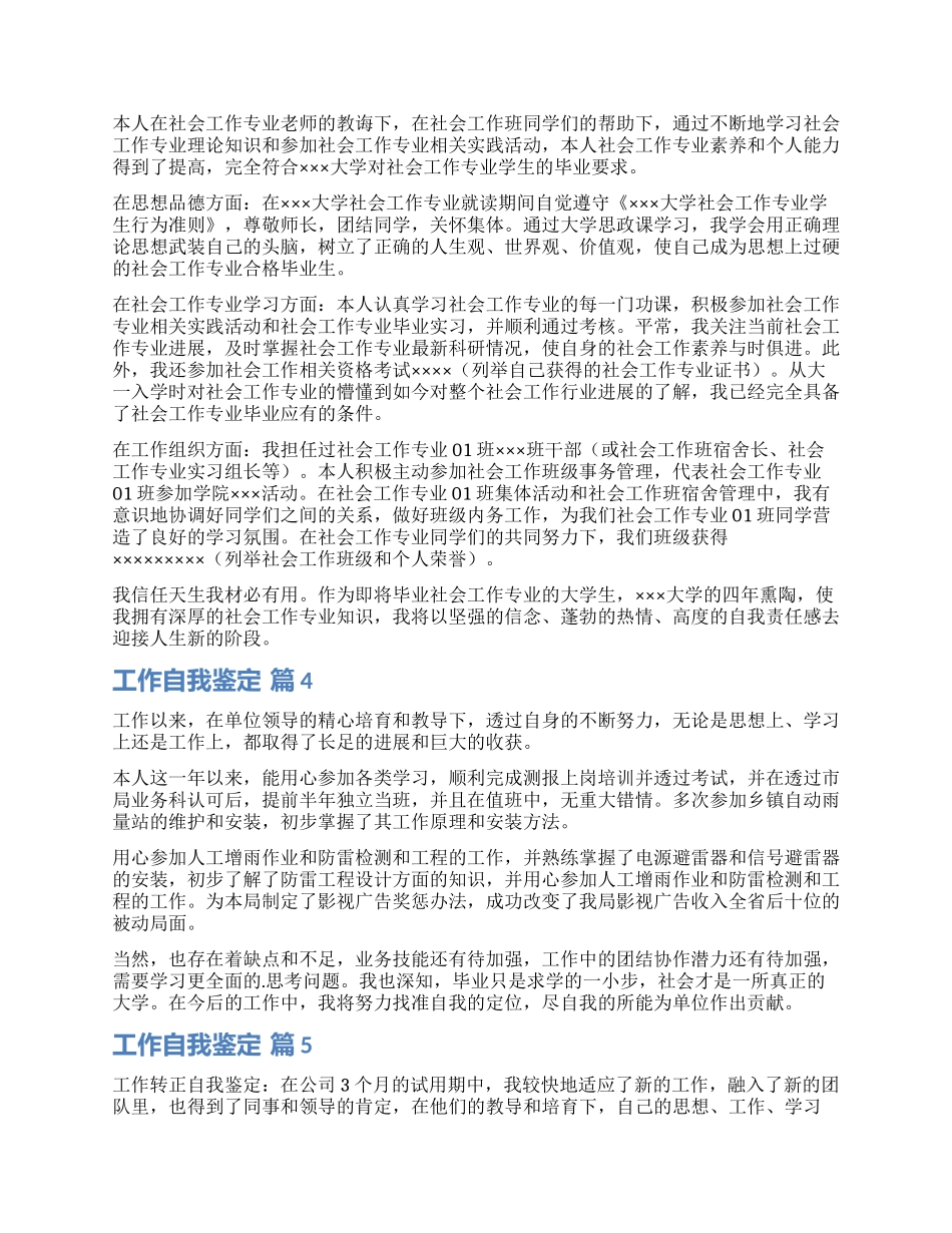 关于工作自我鉴定汇总5篇_第2页