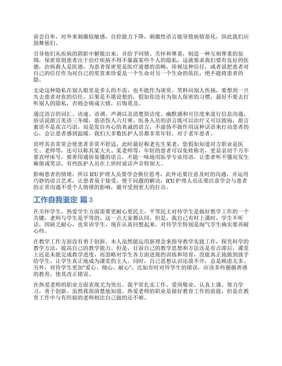 关于工作自我鉴定模板汇总六篇_第2页
