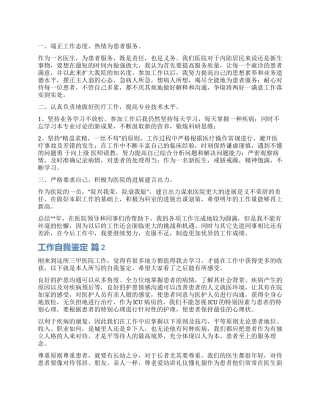 关于工作自我鉴定模板汇总六篇
