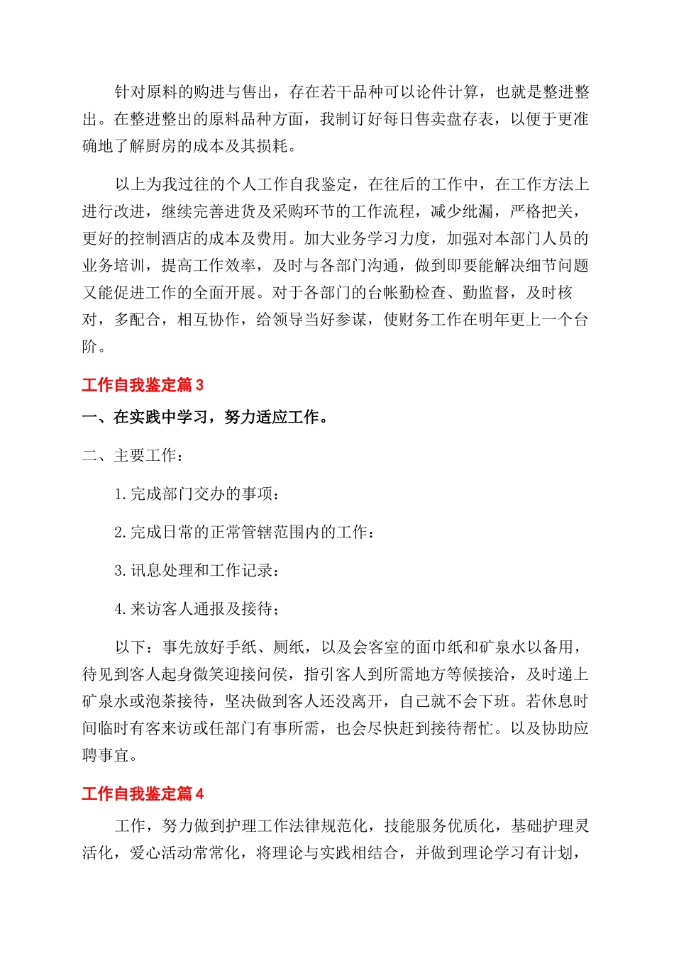 关于工作自我鉴定范文合集6篇_第2页