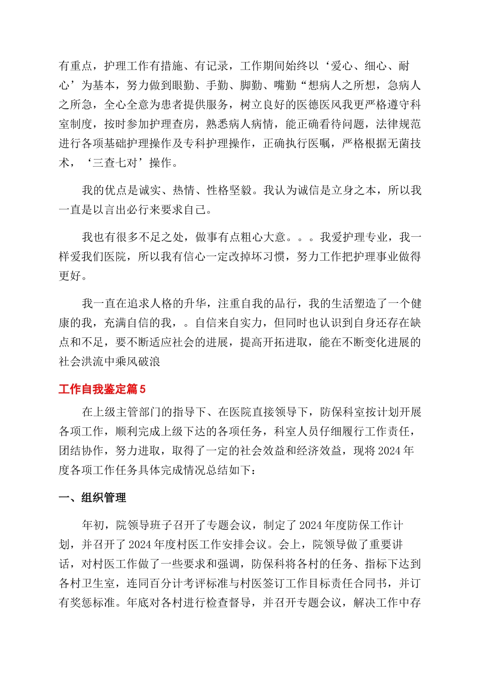 关于工作自我鉴定范文合集6篇_第3页