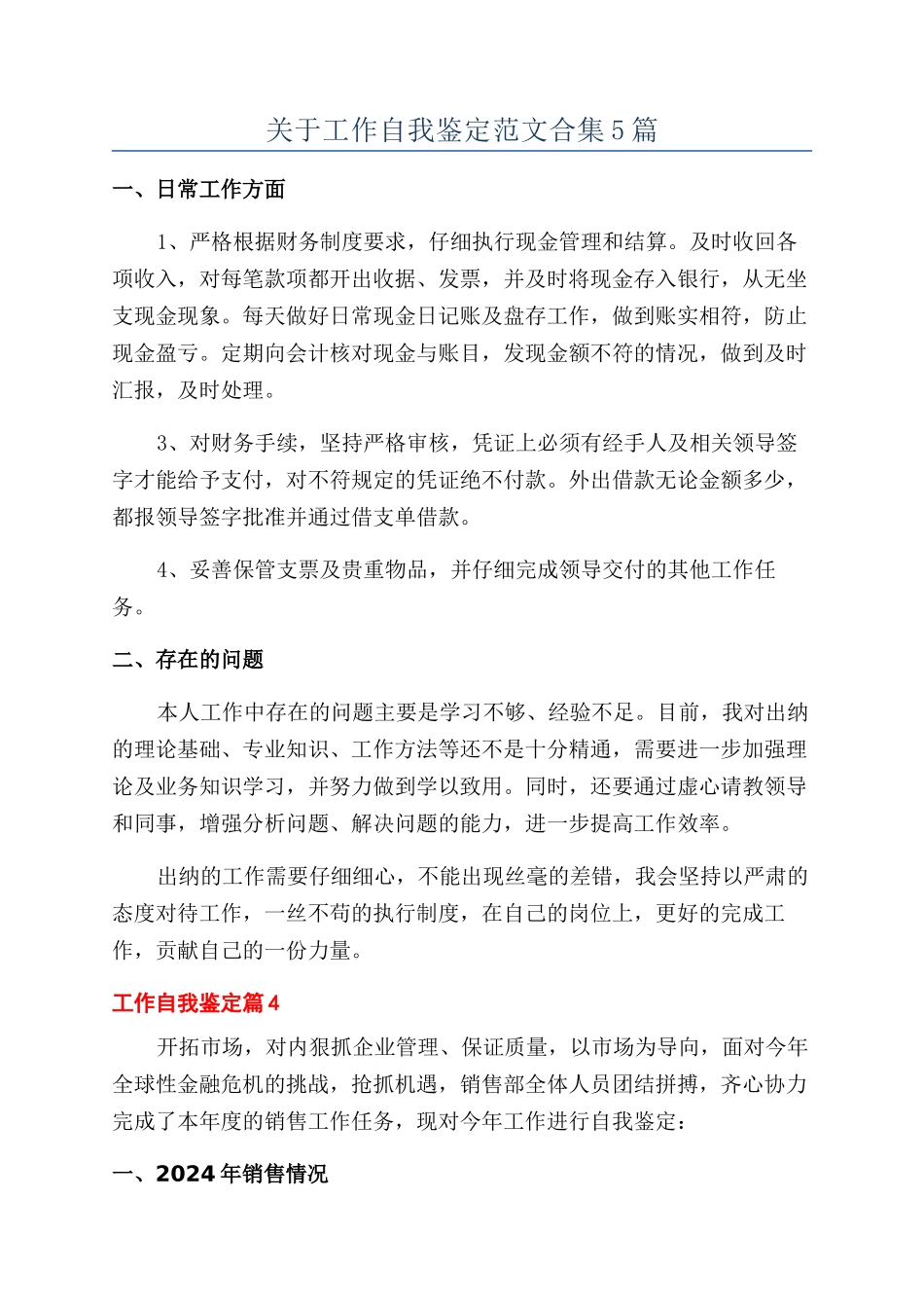 关于工作自我鉴定范文合集5篇_第1页