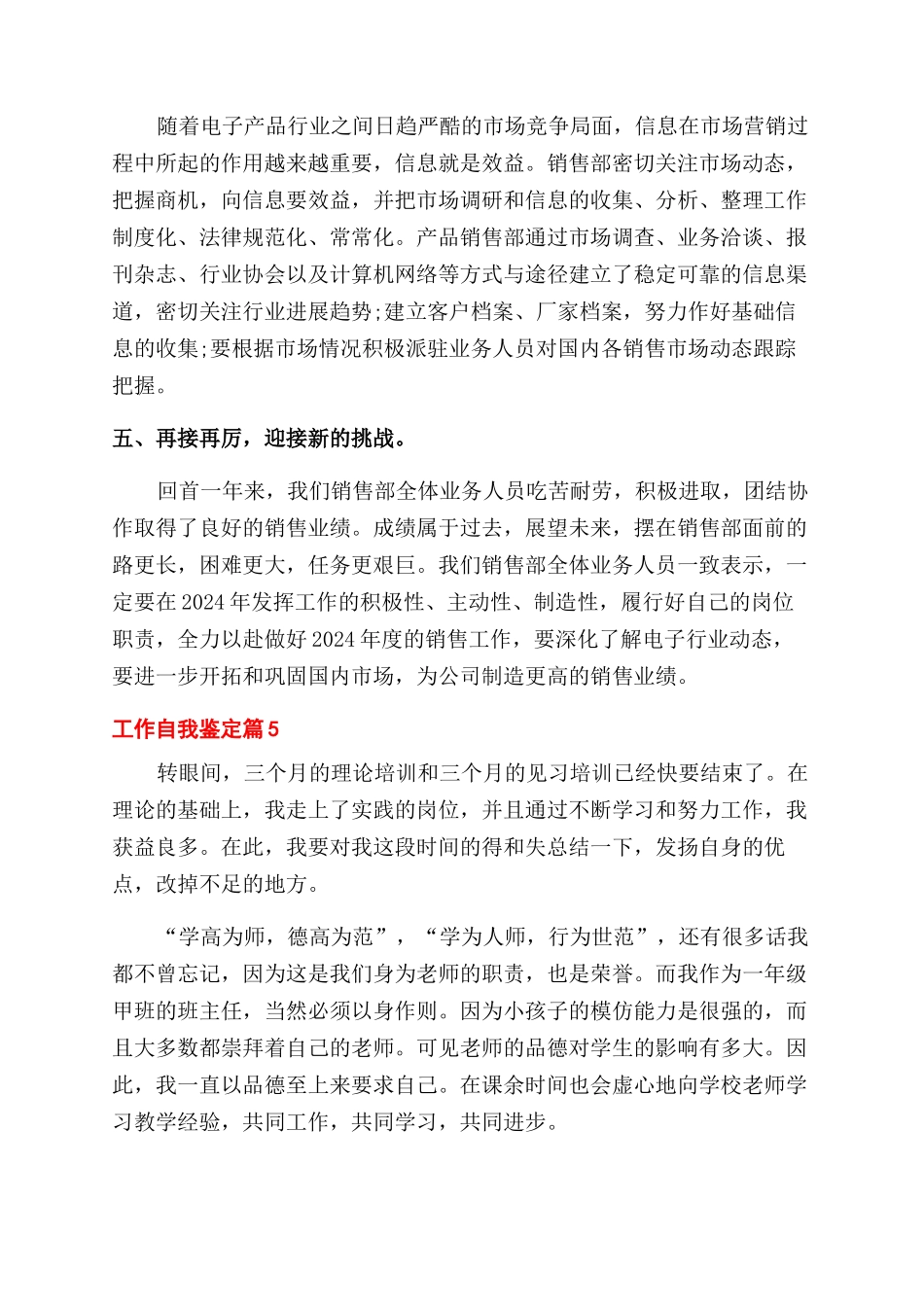 关于工作自我鉴定范文合集5篇_第3页