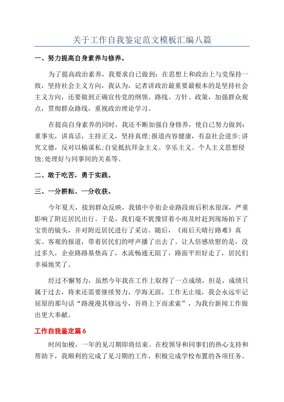 关于工作自我鉴定范文模板汇编八篇_第1页