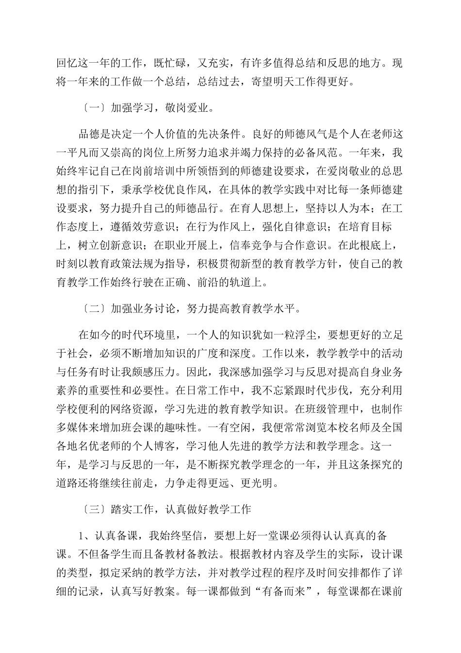 关于工作自我鉴定范文模板汇编八篇_第2页