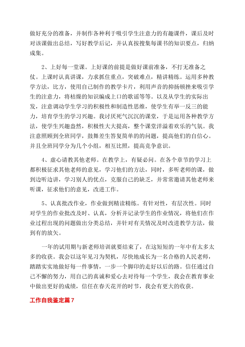 关于工作自我鉴定范文模板汇编八篇_第3页