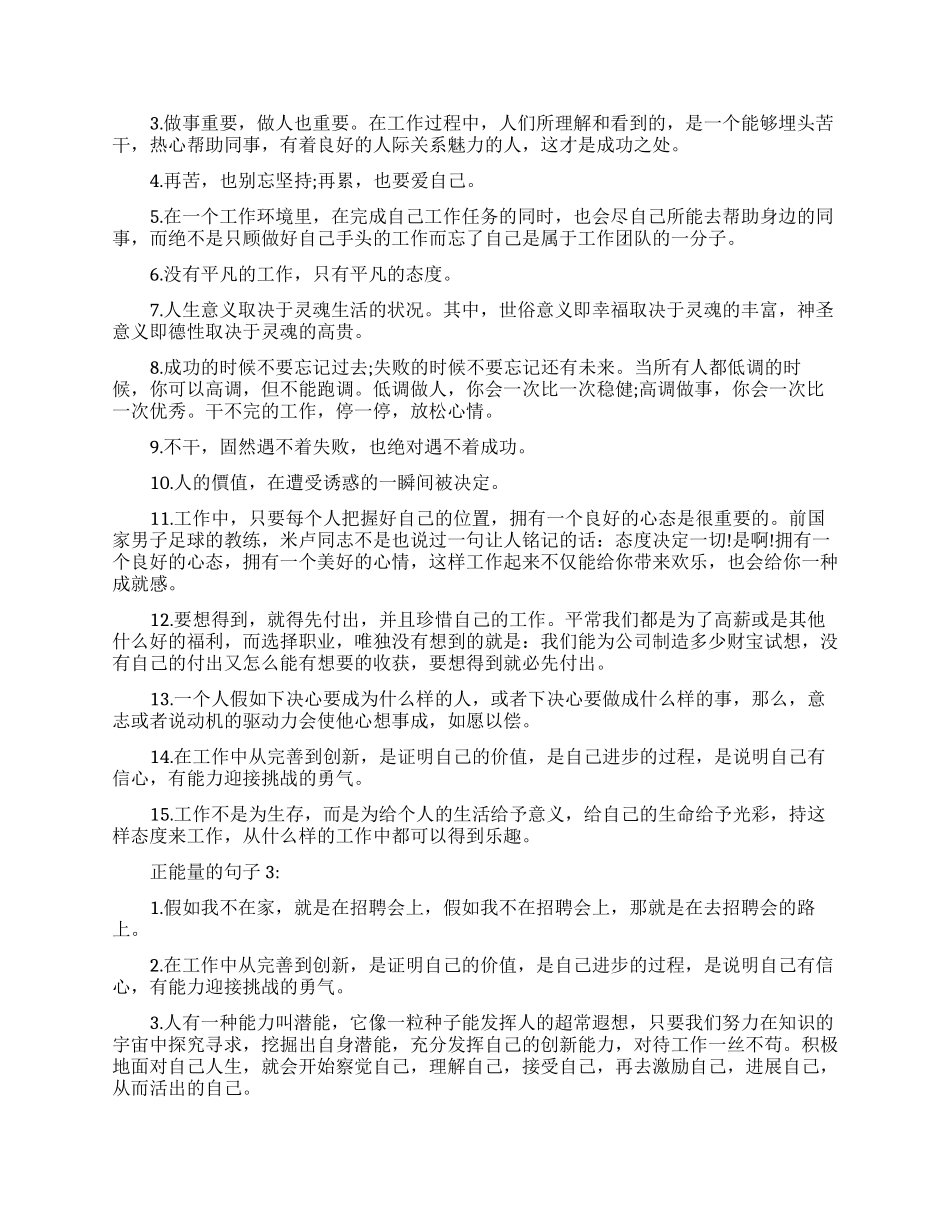 关于工作的正能量句子_第2页