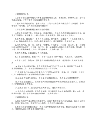 关于工作的正能量句子