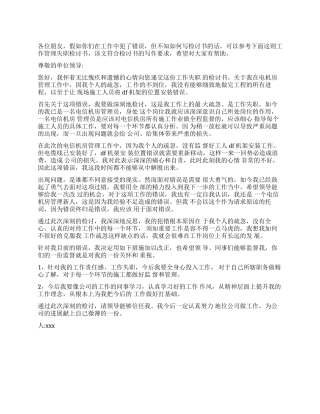 关于工作管理失职检讨书