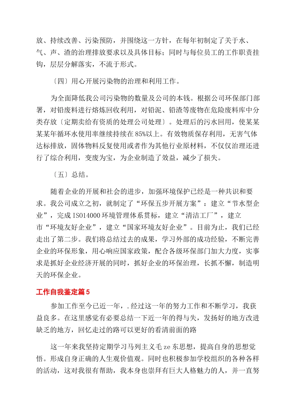 关于工作自我鉴定范文模板集锦六篇_第2页