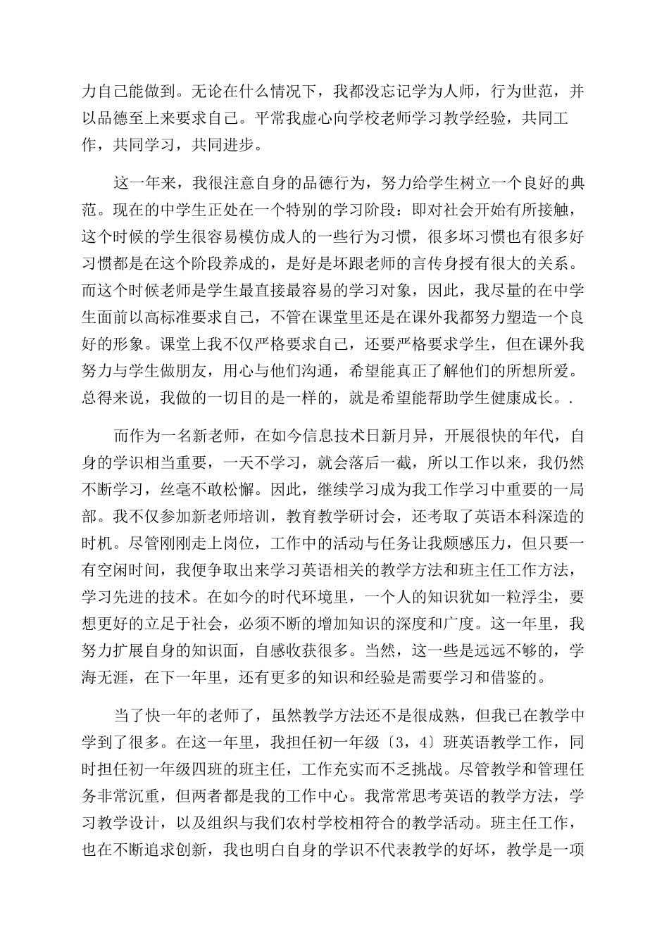 关于工作自我鉴定范文模板集锦六篇_第3页