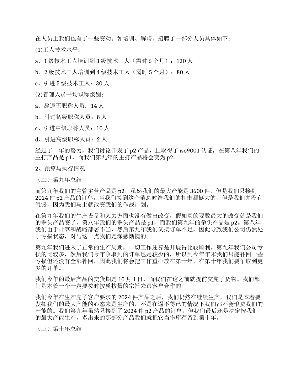 关于工作自我鉴定汇总七篇_第2页