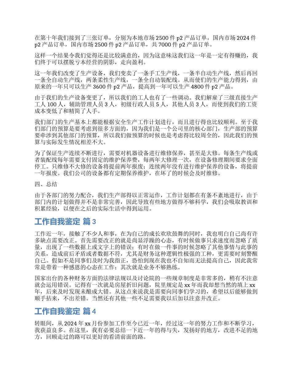 关于工作自我鉴定汇总七篇_第3页