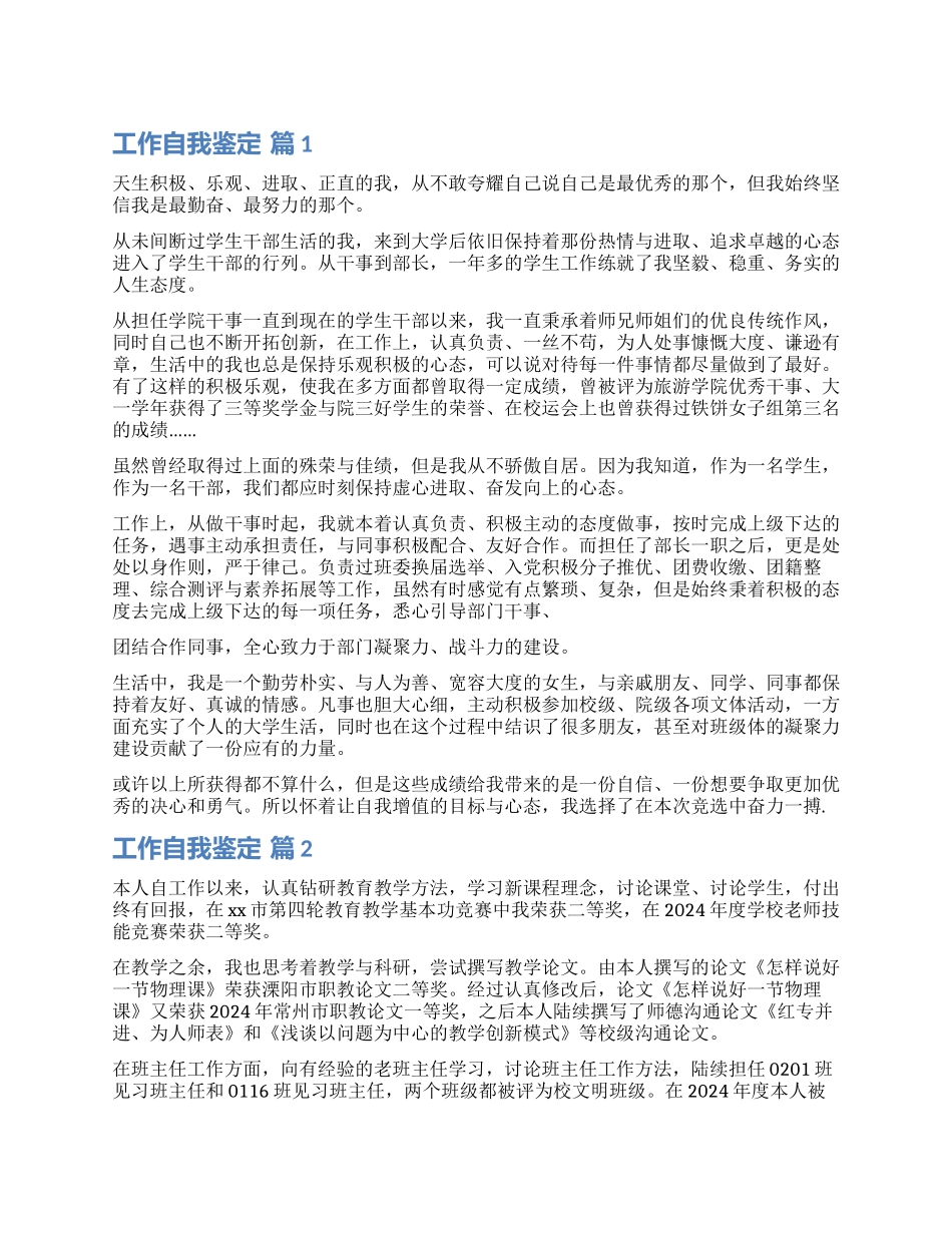 关于工作自我鉴定锦集5篇_第1页