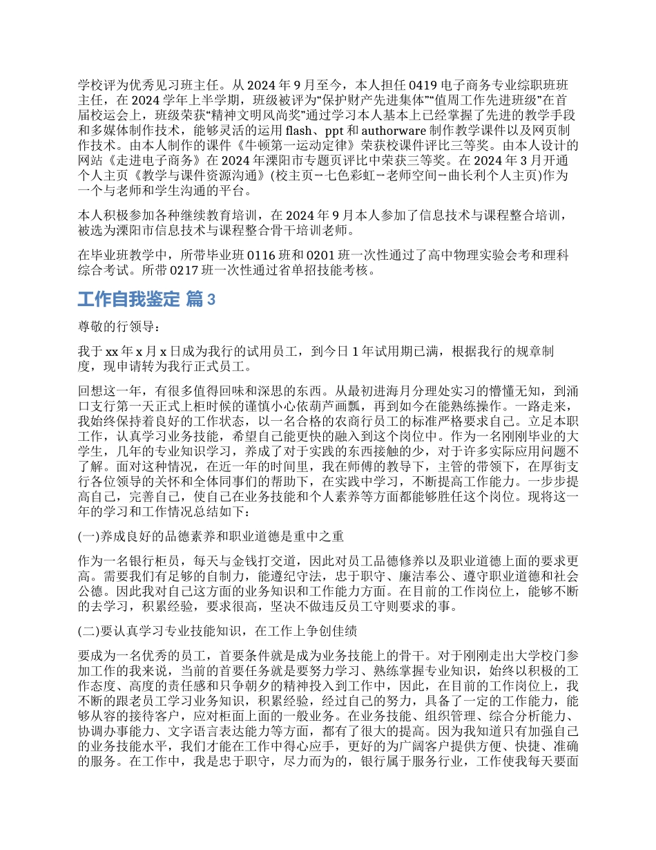 关于工作自我鉴定锦集5篇_第2页