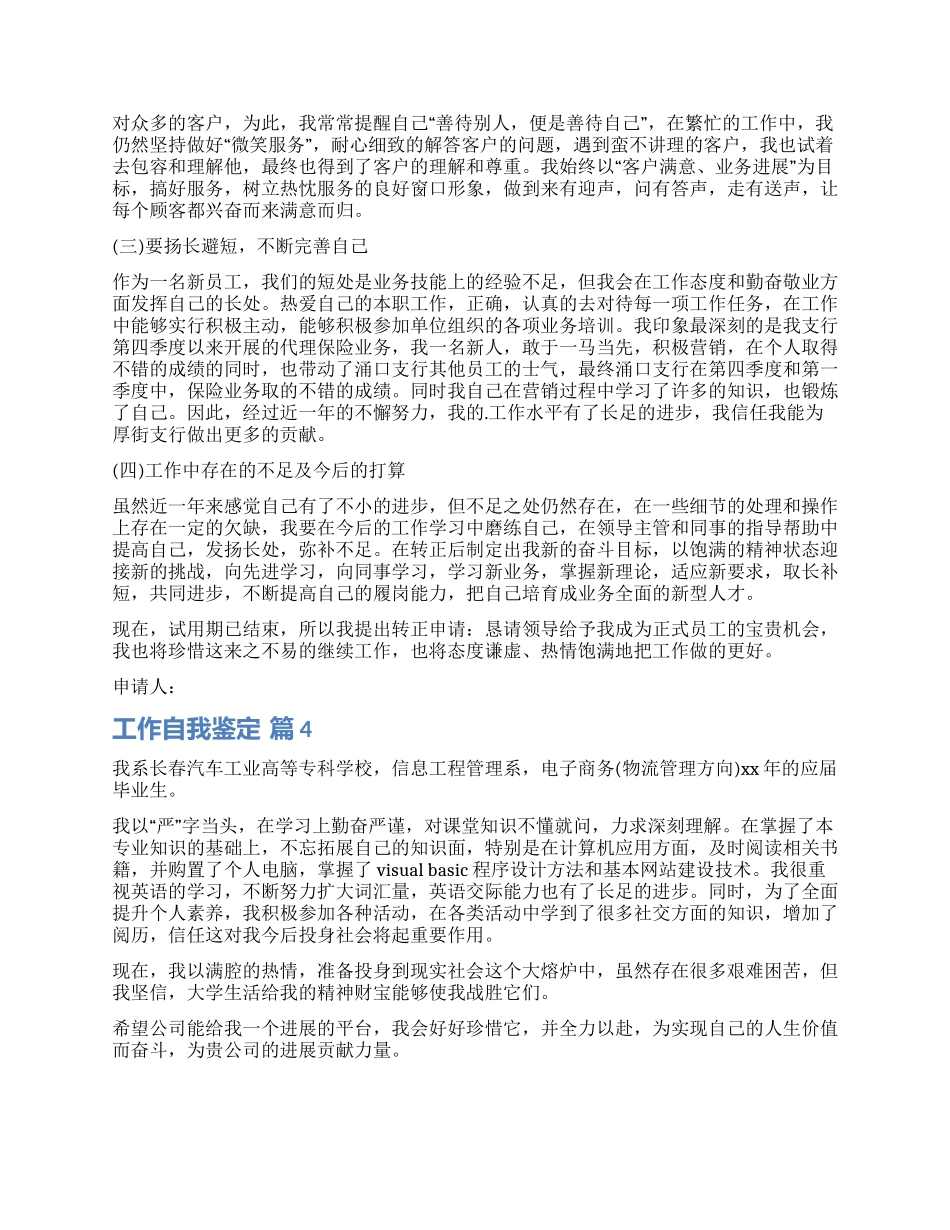 关于工作自我鉴定锦集5篇_第3页