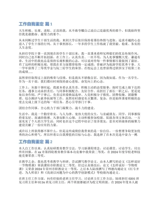 关于工作自我鉴定锦集5篇