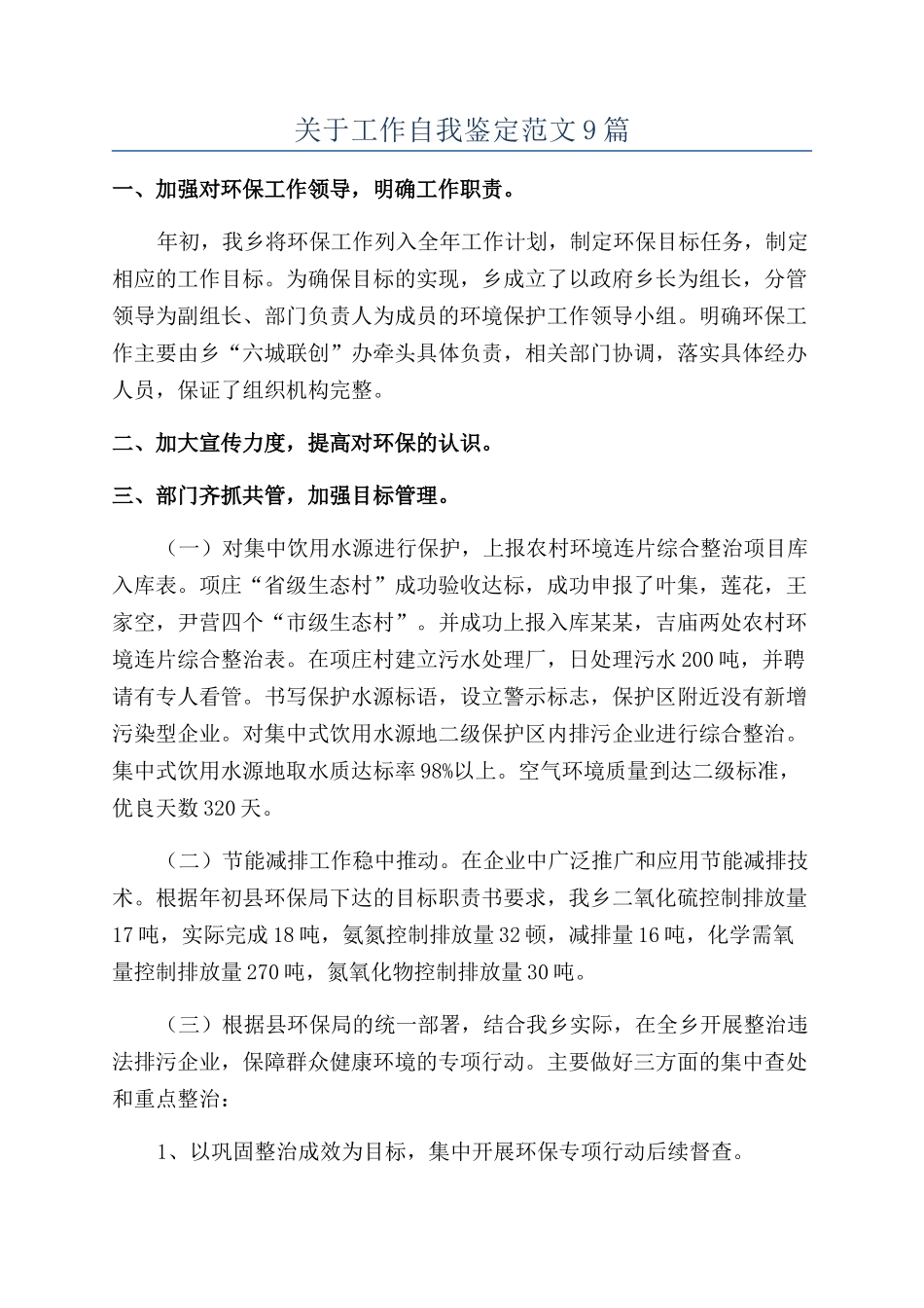 关于工作自我鉴定范文9篇_第1页
