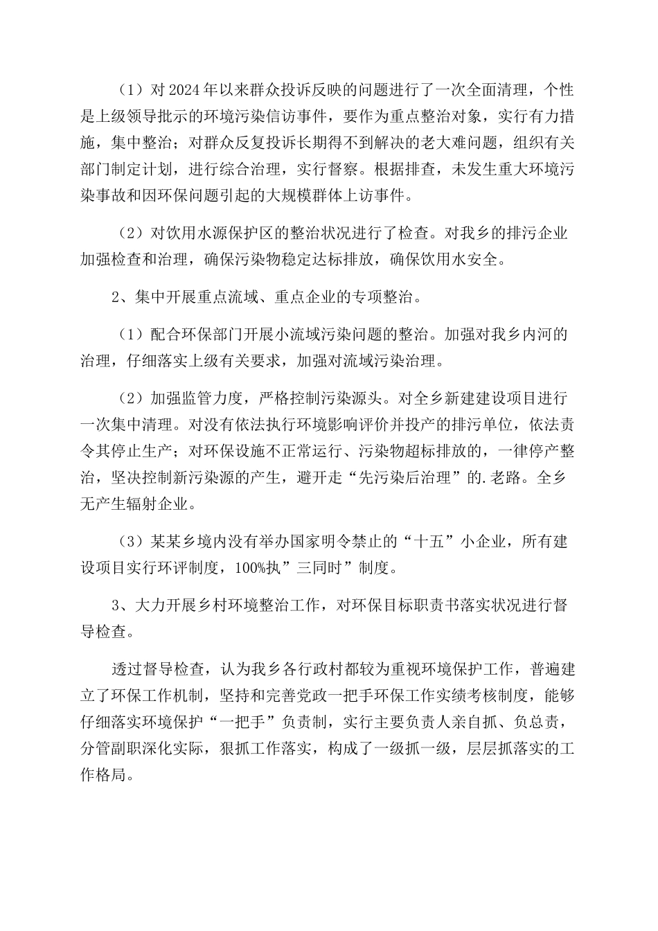 关于工作自我鉴定范文9篇_第2页