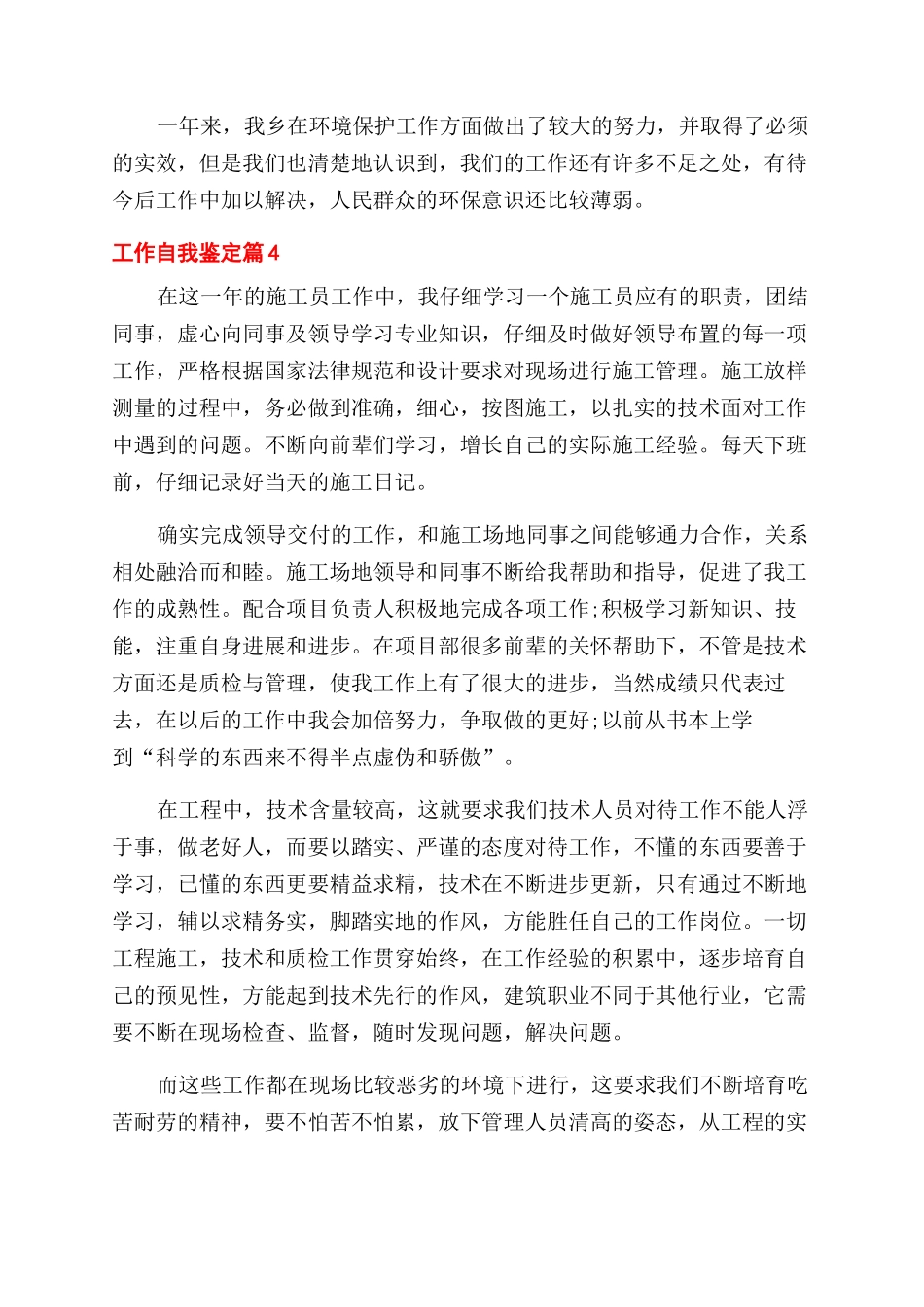 关于工作自我鉴定范文9篇_第3页