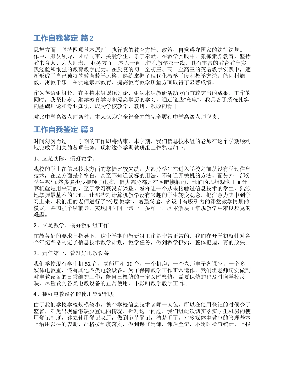 关于工作自我鉴定集合十篇_第2页