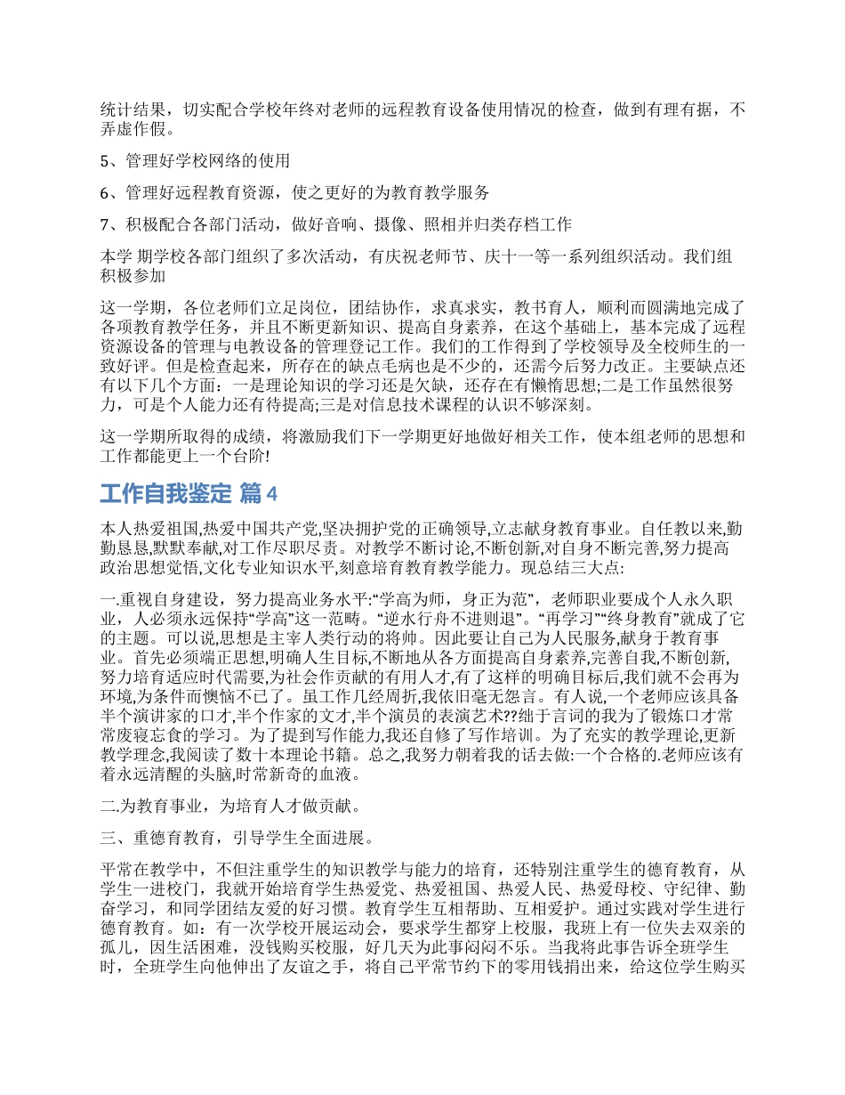 关于工作自我鉴定集合十篇_第3页