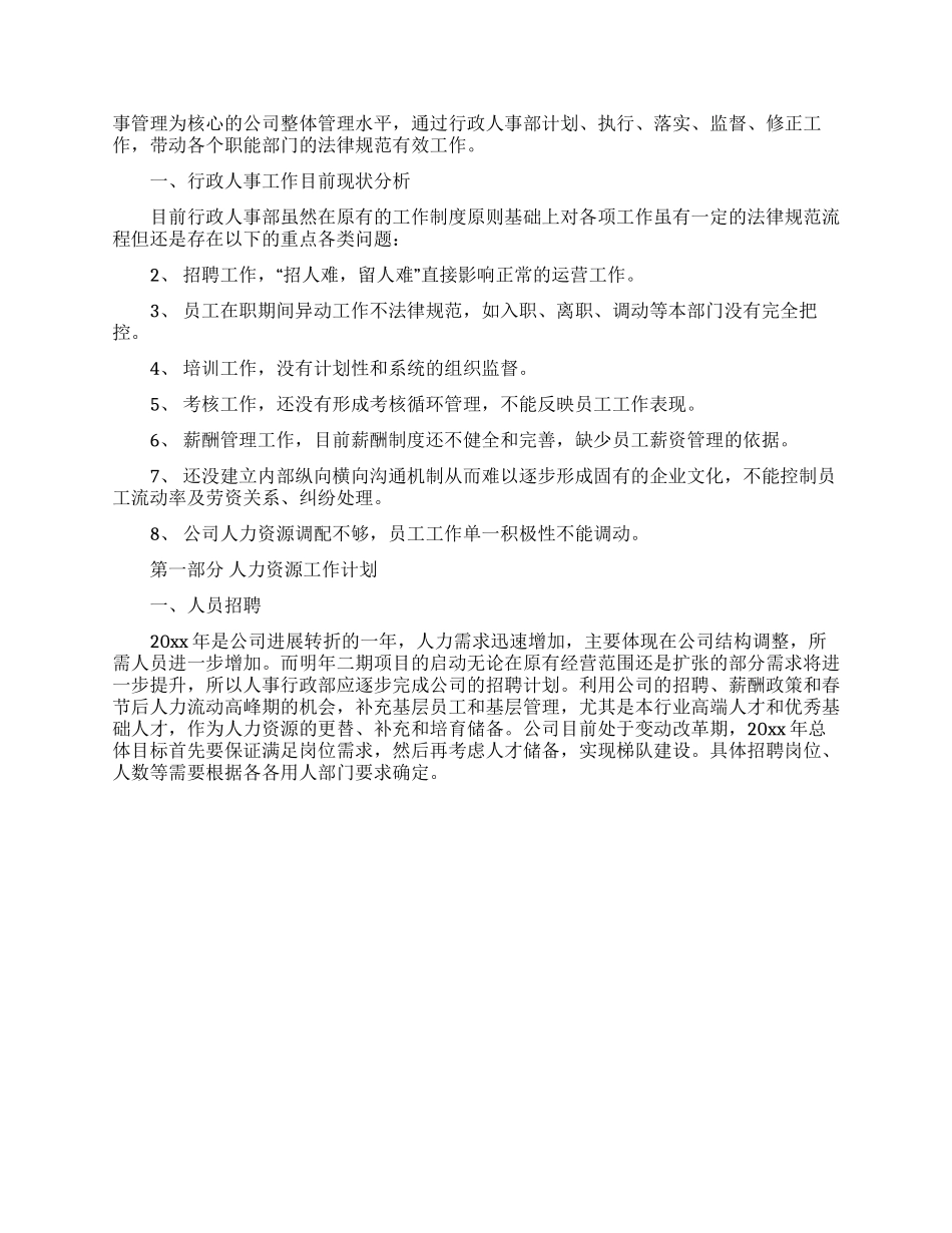 关于工作计划范文锦集六篇_第2页