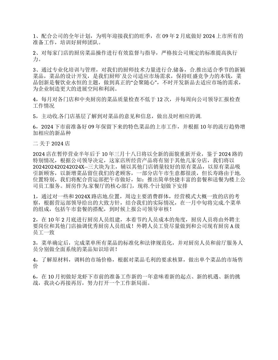 关于工作计划餐饮4篇_第3页