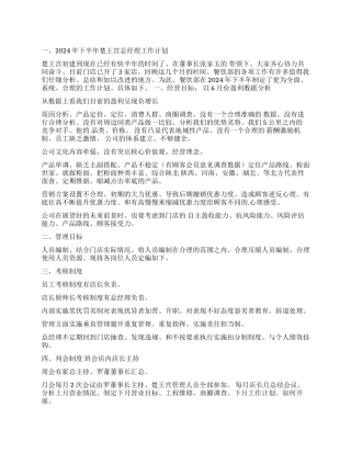 关于工作计划餐饮4篇