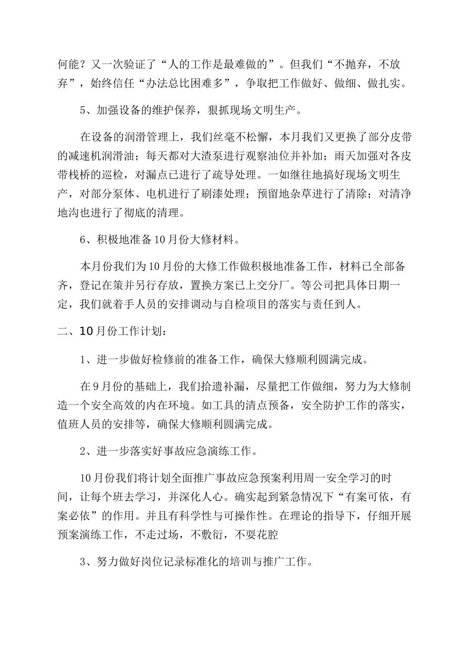 关于工厂工作计划范文合集5篇_第2页