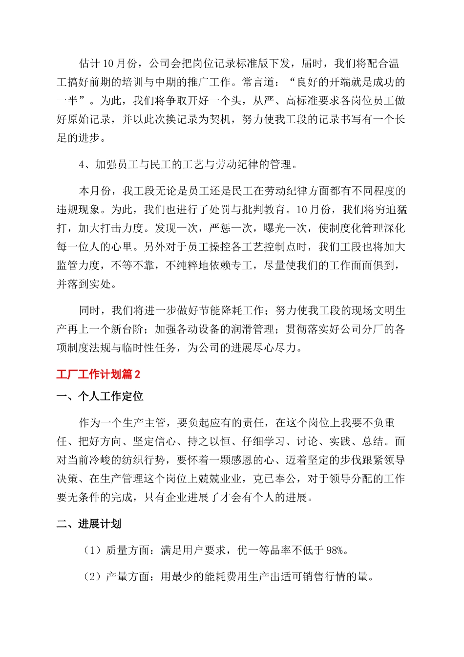 关于工厂工作计划范文合集5篇_第3页