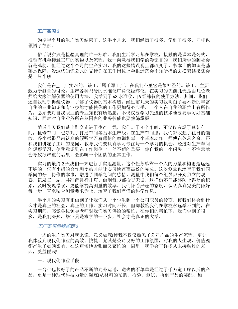 关于工厂实习自我鉴定该怎么写五篇（含图片）_第3页