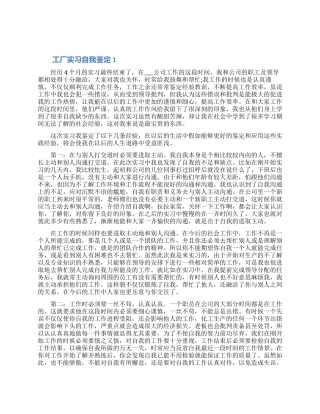 关于工厂实习自我鉴定该怎么写五篇（含图片）