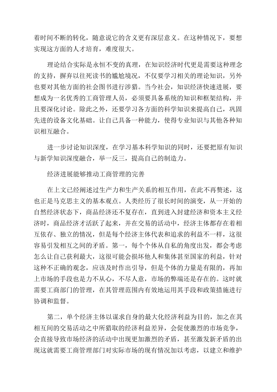 关于工商企业管理毕业的论文_第2页