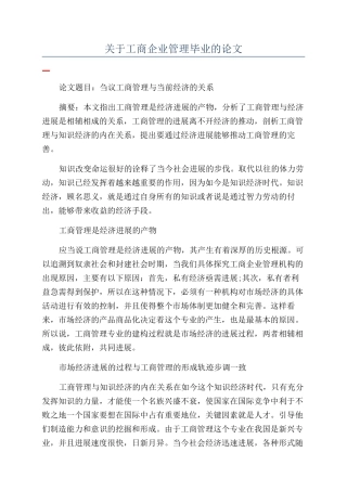 关于工商企业管理毕业的论文