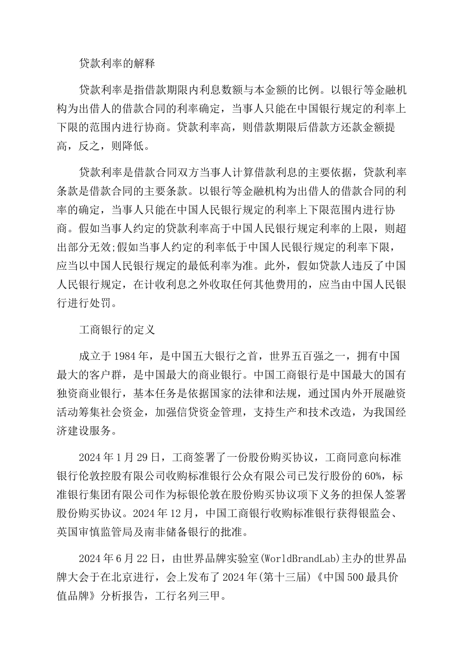 关于工商银行按揭贷款利率是多少_第2页