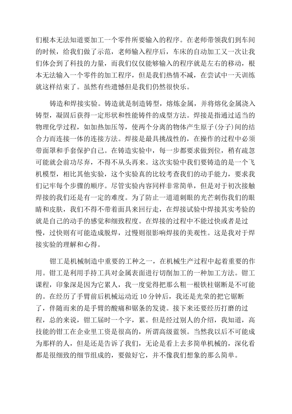 关于工程实训报告范文精选_第3页