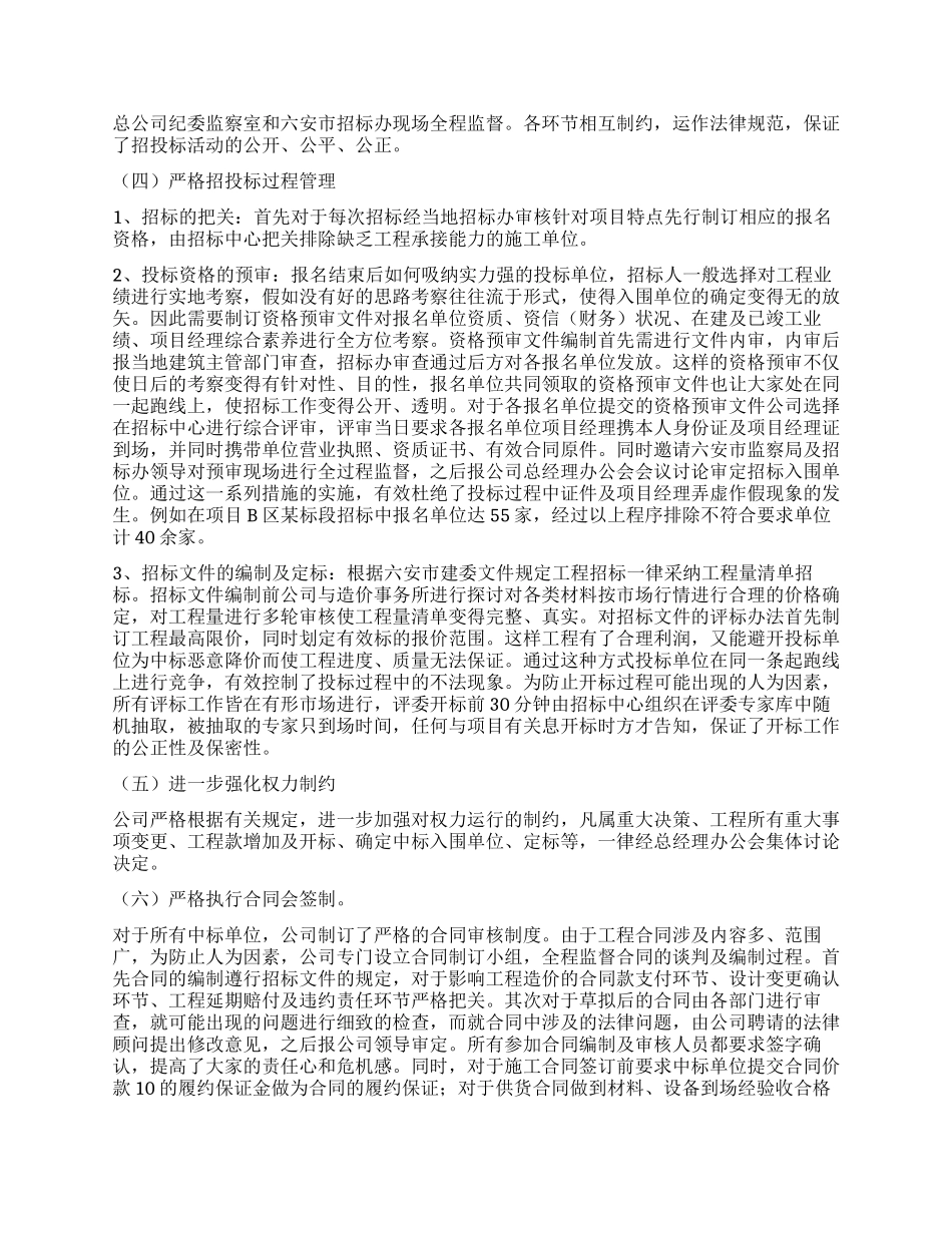 关于工程建设领域防治不正之风的调研报告_第2页