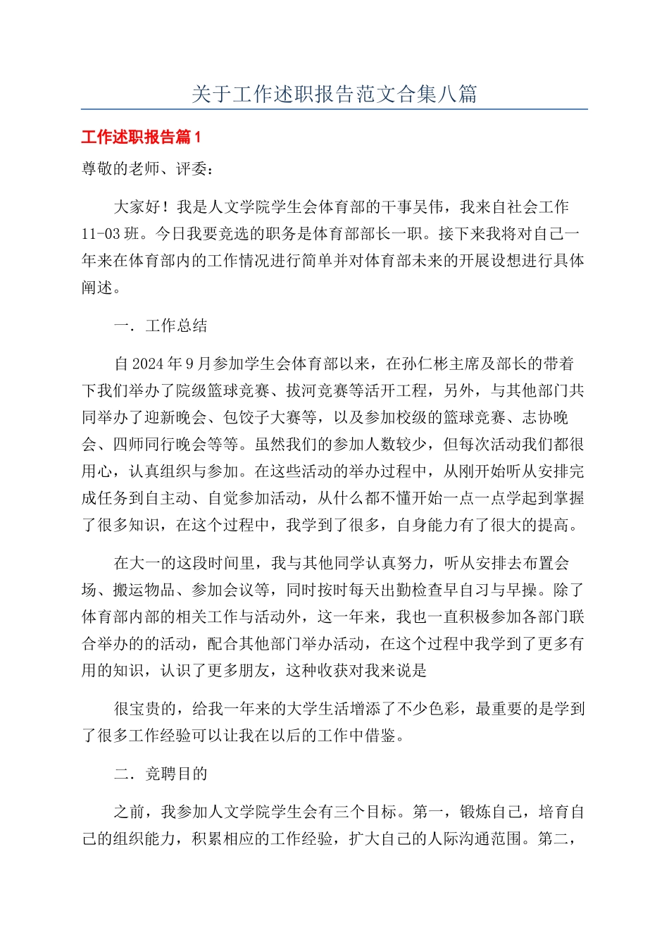 关于工作述职报告范文合集八篇_第1页