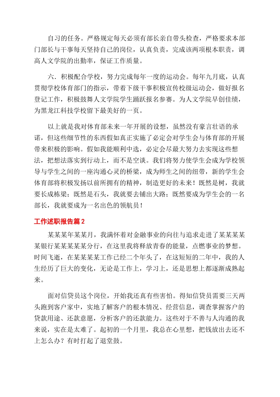 关于工作述职报告范文合集八篇_第3页