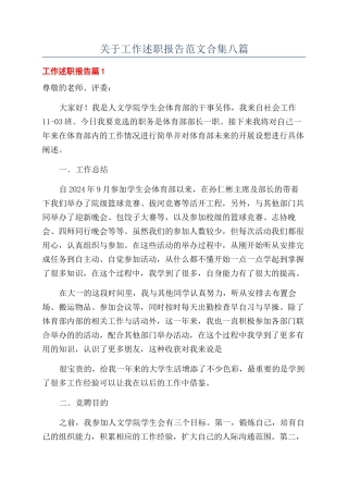 关于工作述职报告范文合集八篇