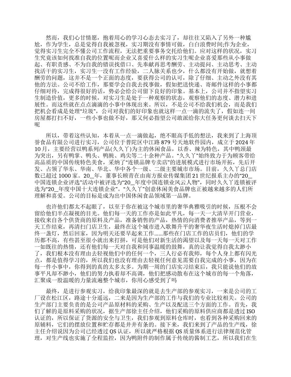 关于工厂实习自我鉴定800字以上范文五篇材料合集_第2页