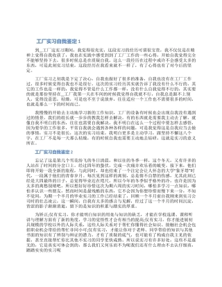 关于工厂实习自我鉴定800字以上范文五篇材料合集