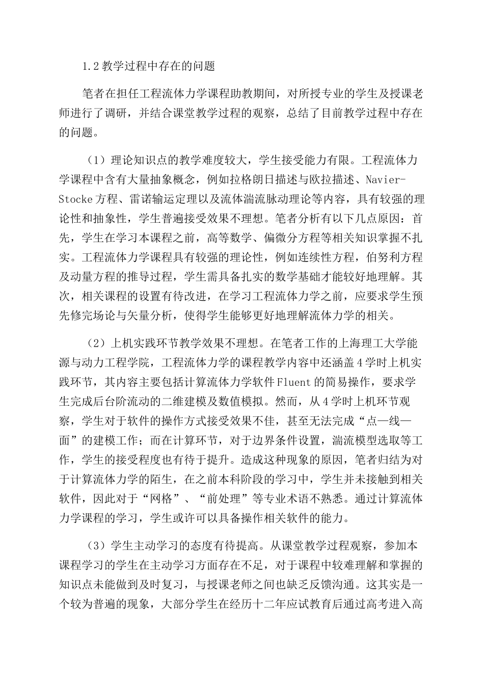 关于工程流体力学本科教学的反思_第2页
