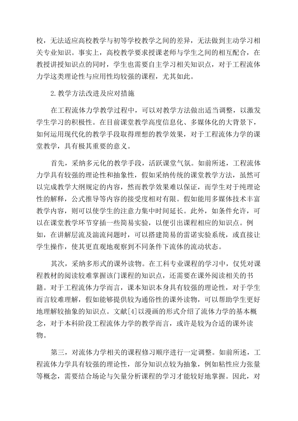 关于工程流体力学本科教学的反思_第3页