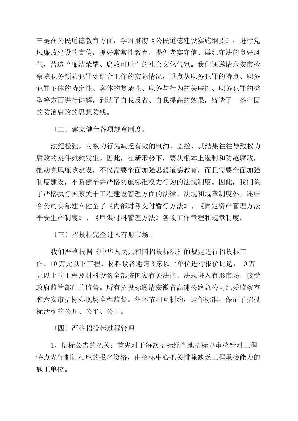 关于工程建设领域防治不正之风的调研报告范文_第2页