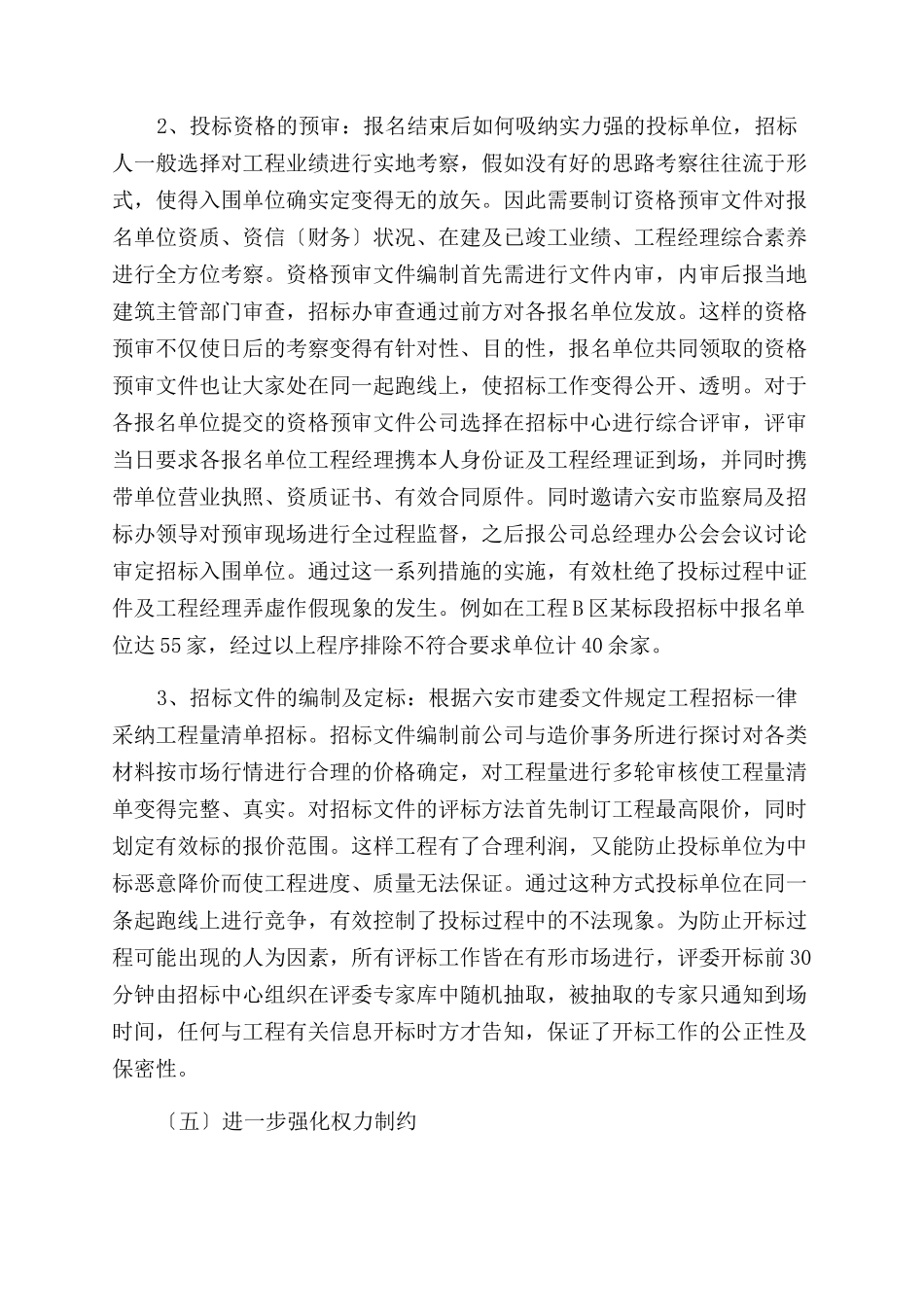 关于工程建设领域防治不正之风的调研报告范文_第3页