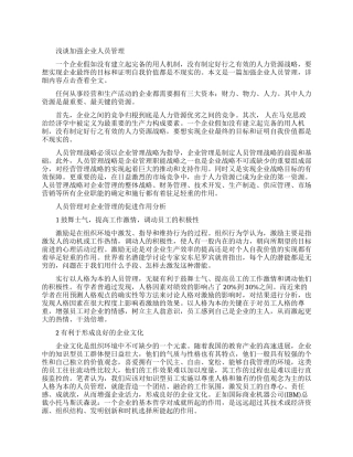关于工商管理范文论文