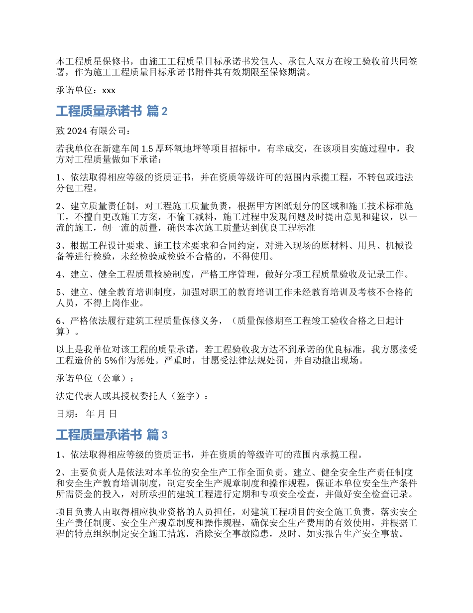 关于工程质量承诺书模板合集9篇_第2页