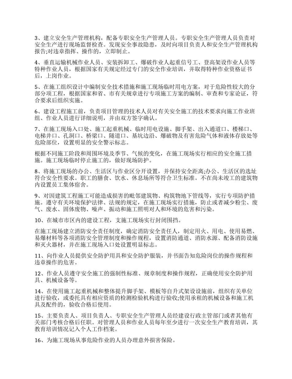关于工程质量承诺书模板合集9篇_第3页